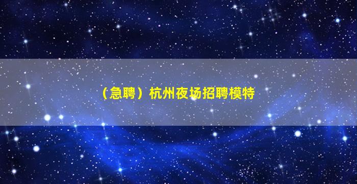 晋中夜总会招聘